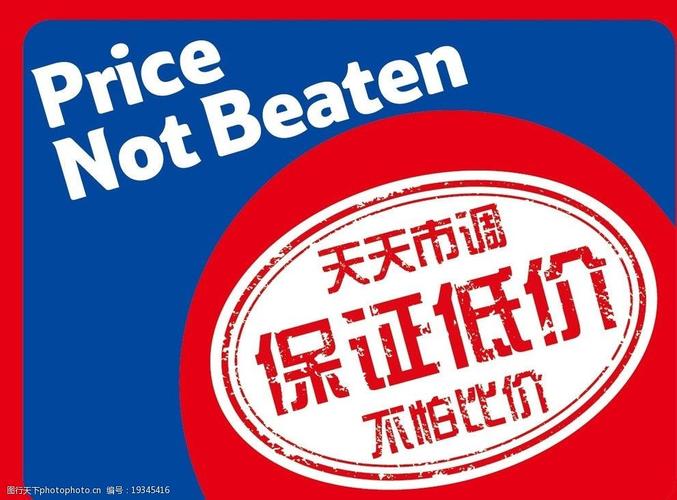 廣告營銷中的價格贏家 天天市價，促動心扉的設計之道